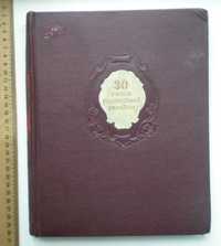 Книга 30 років Радянської України, 1949р.