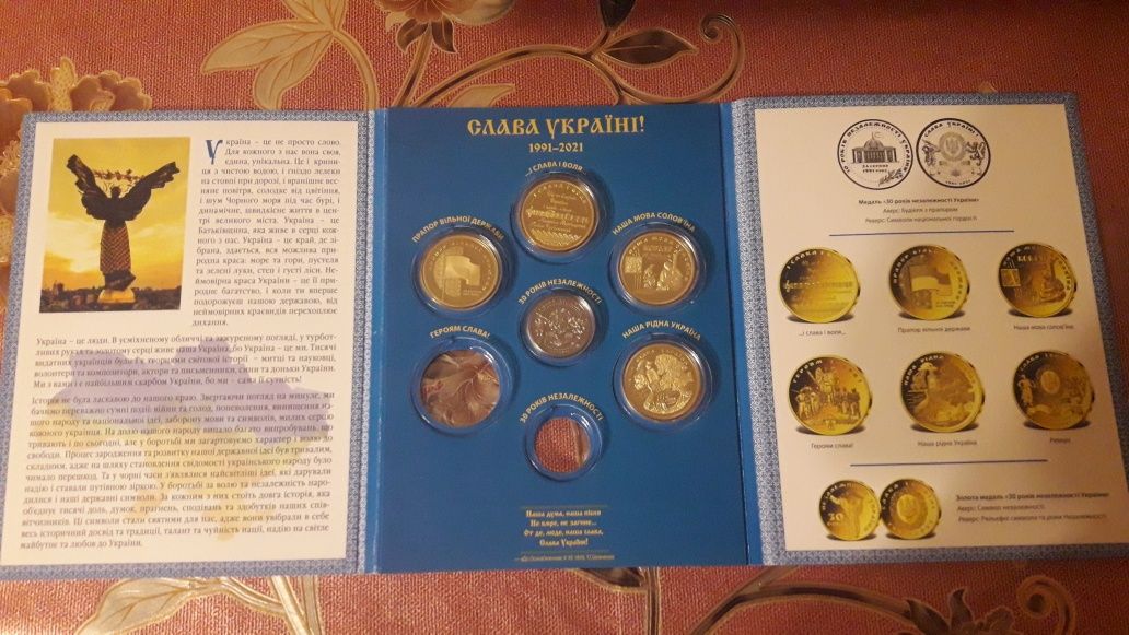Набір монет 30 років незалежності України