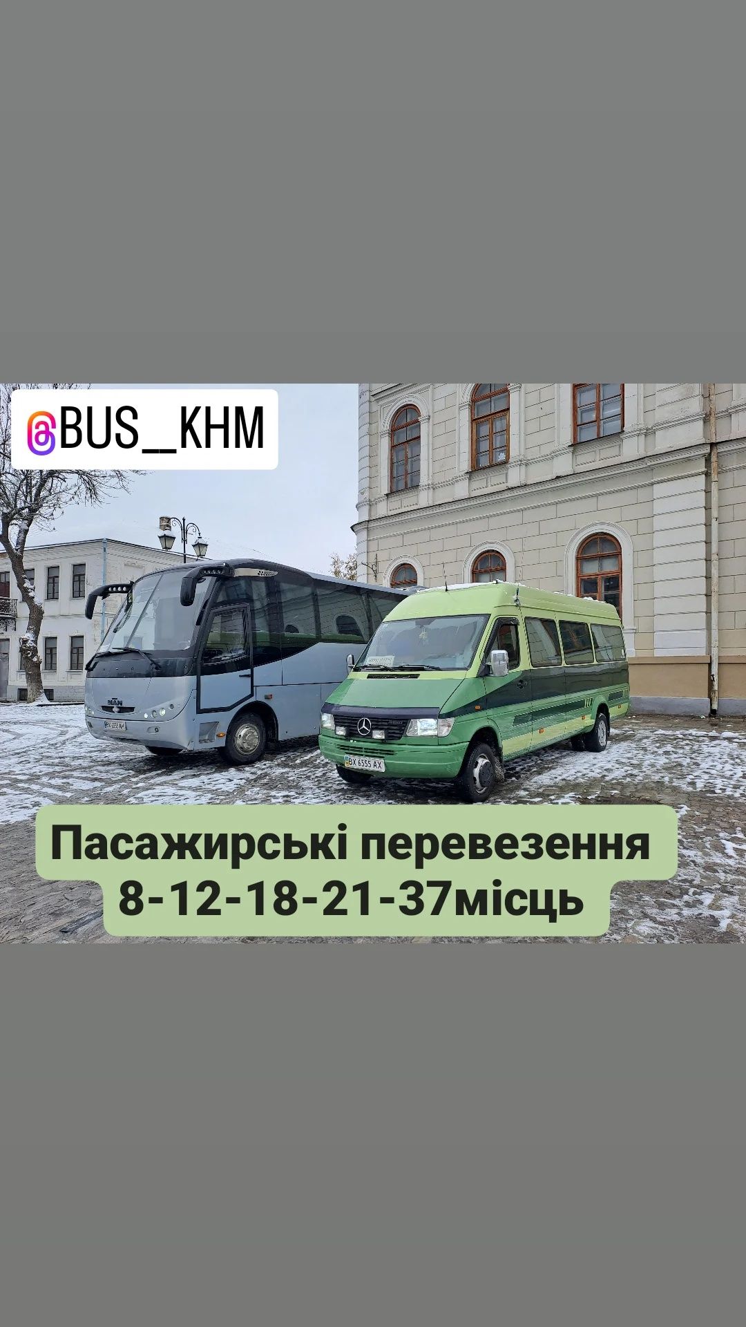 Пасажирські перевезення/оренда автобуса