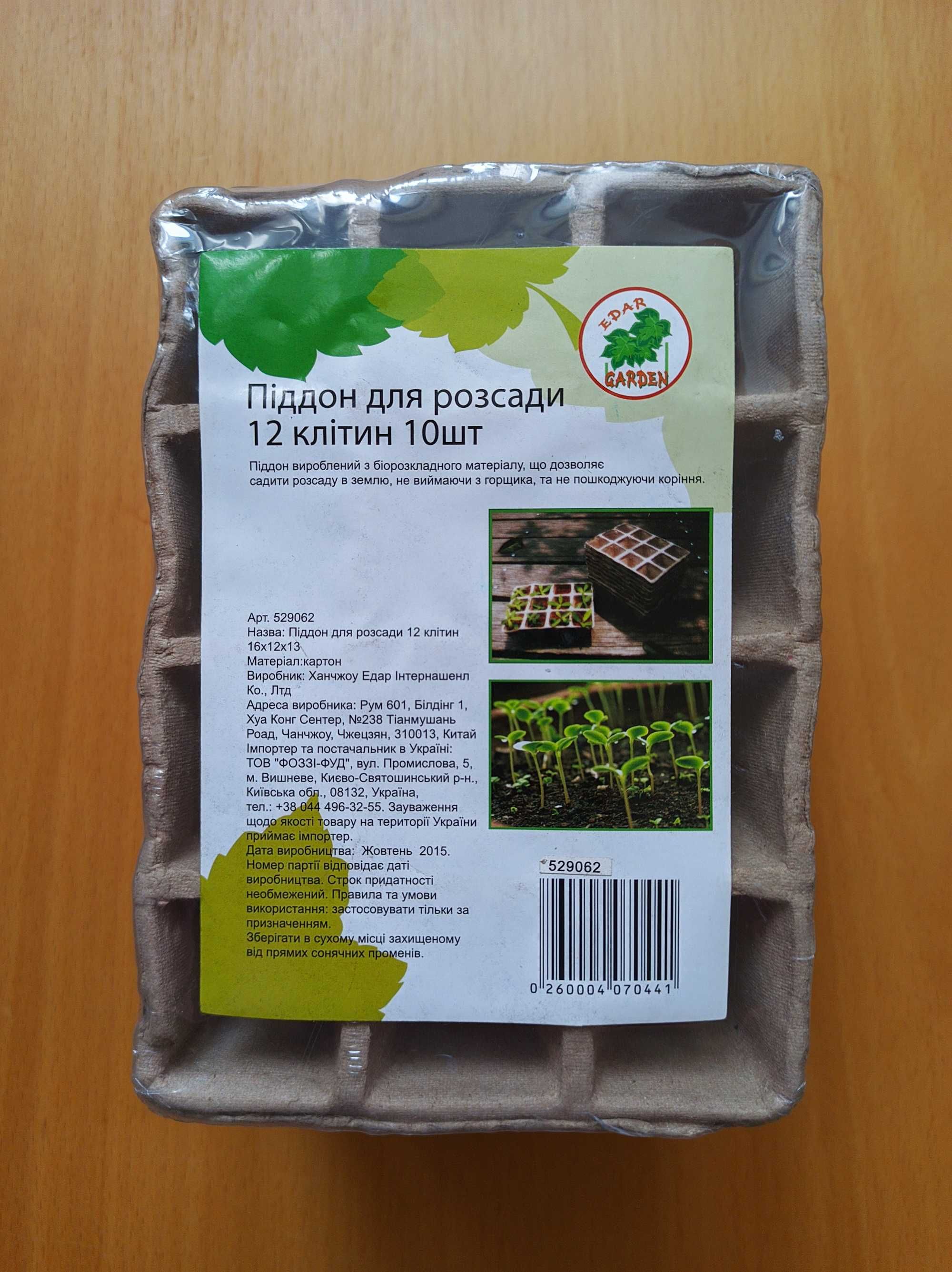 Біорозкладні касети/лотки для розсади. Набір 10 касет по 12 комірок