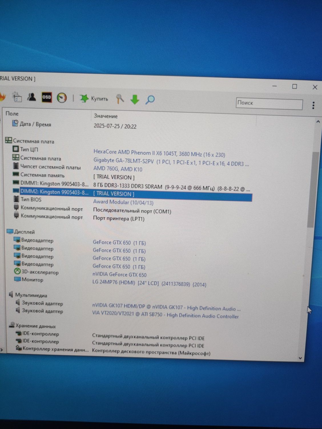 Системный блок Phenom II x6 1045T, 16Gb DDR3 HyperX, GTX650, SSD 120Gb
