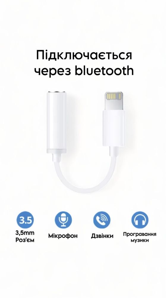 ПЕРЕХОДНИК - адаптер с 3.5 mm на Lighting для наушников