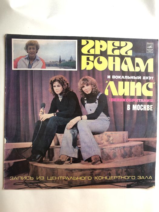 Вінілова платівка Грег Бонам і вокальний дует «Ліпс» 1980 рік
