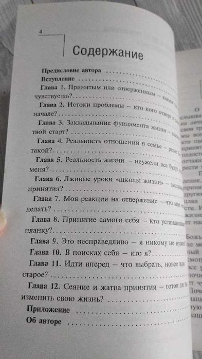 Исцеление от отверженности. Дениз Кросс