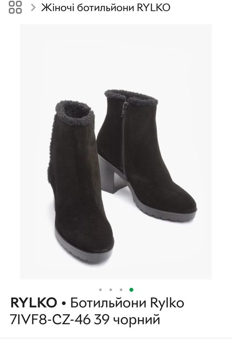 Напівчобітки зимові Rylko