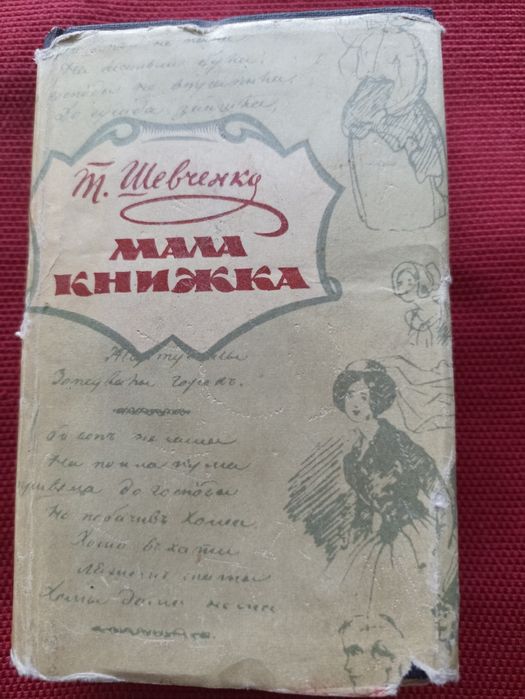 Три книжки Набір  Кобзар 1953 Мала книжка Збірка поезій