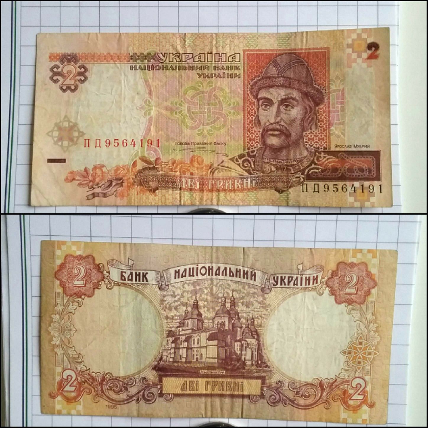 Монета 2 гривны 2004 год,банкнота 2 гривны 1995 год,юбилейная монета.