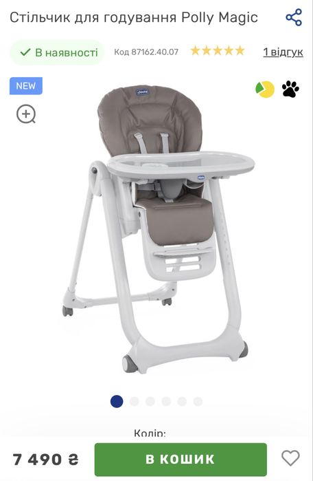 Стільчик для годування Chicco polly magic