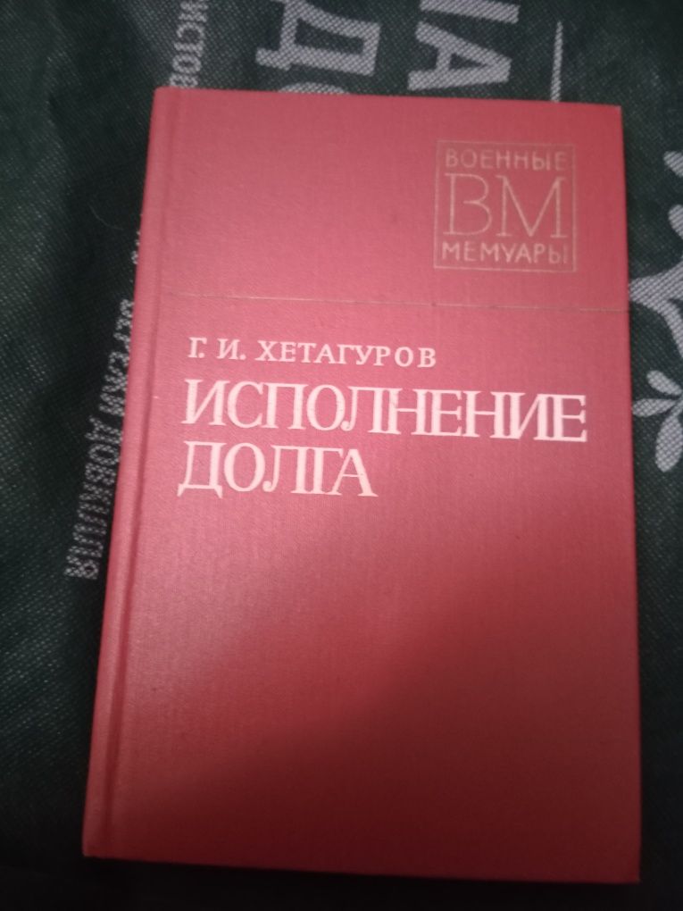 Мемуары военные книги о войне. Авиация второй мировой