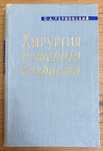 Книга Терновский - Хирургия детского возраста