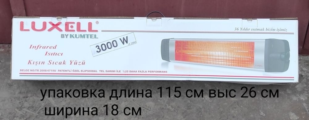 Уфо Luxell 3 кВт Турция