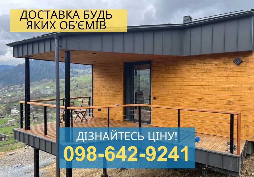 Пиломатеріали для будівництва та оздоблення будинків! ВСЕ У НАЯВНОСТІ!