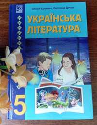 Підручник з української літератури 5 клас