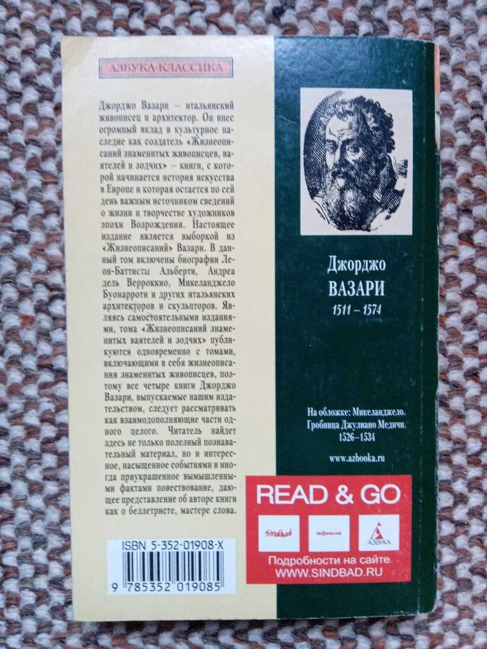 Жизнеописания знаменитых ваятелей и зодчих (Джорджо Вазари)