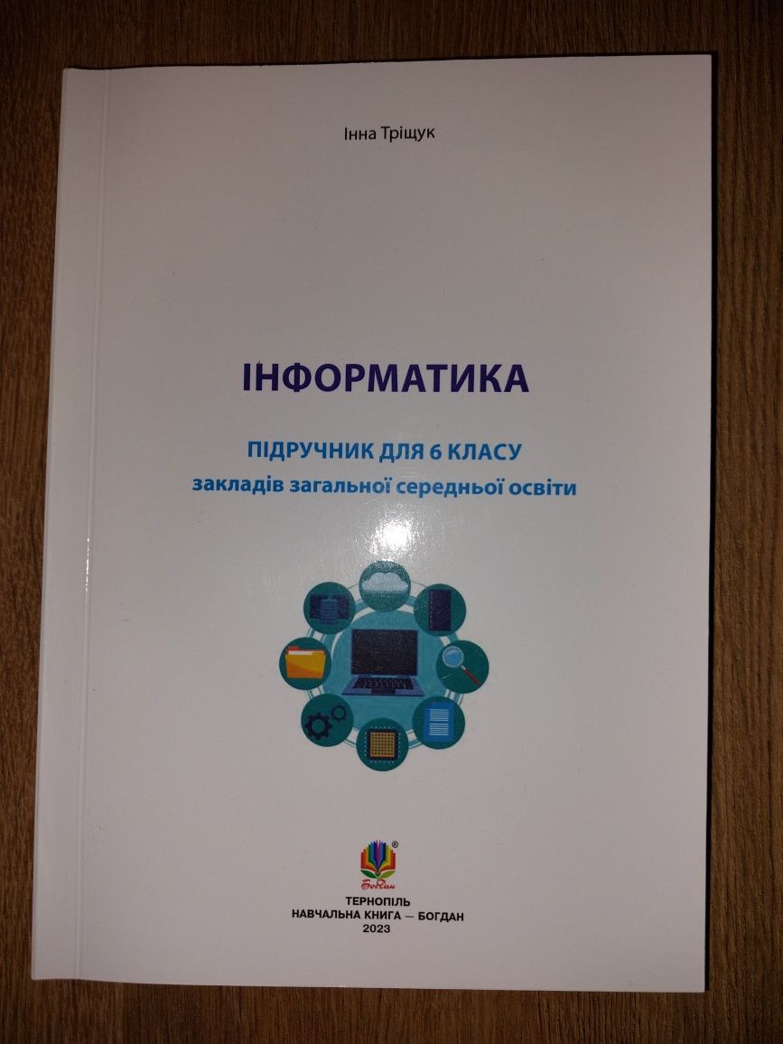 Учебник по информатике 6 класс НУШ