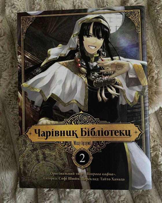 Книга/Манга Чарівник Бібліотеки, Том 2