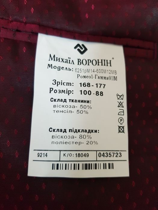 Пиджак Арбер и Костюм Воронин