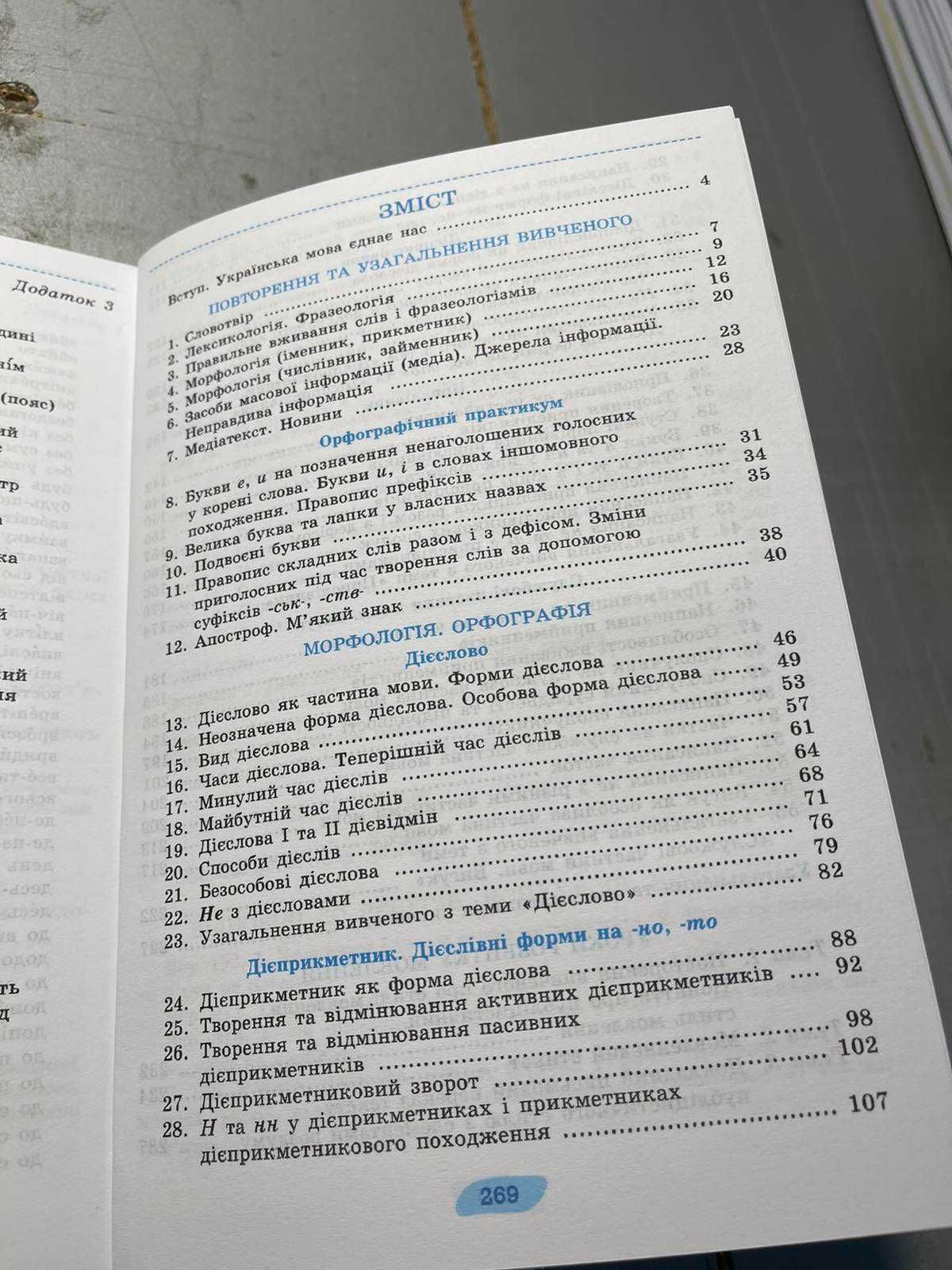 Українська мова (Заболотний) 7 клас 2024 А5 формат м'яка палітурка