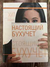 Книга Настоящий бухучет