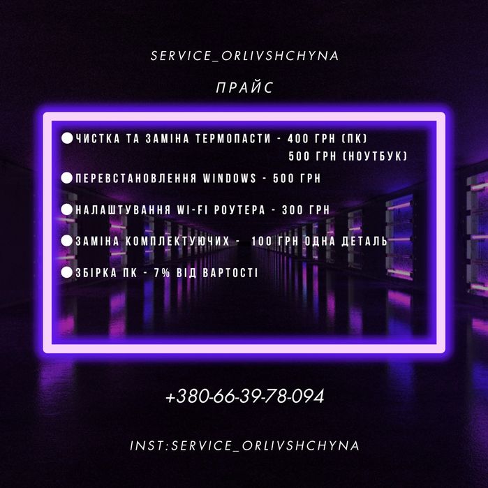 Обслуживание компьютеров и ноутбуков