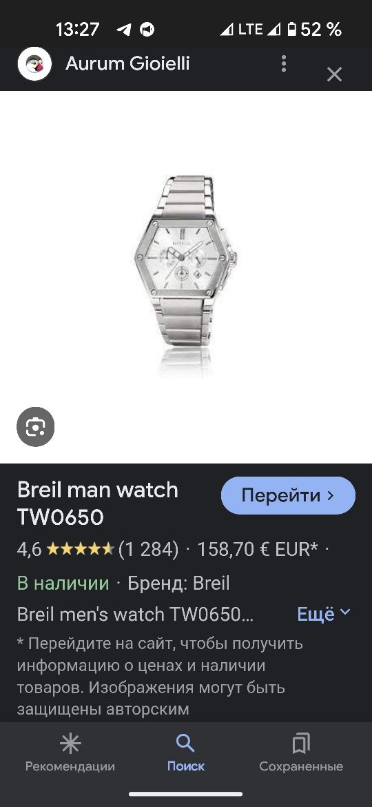 Часи Breil модель TW0650