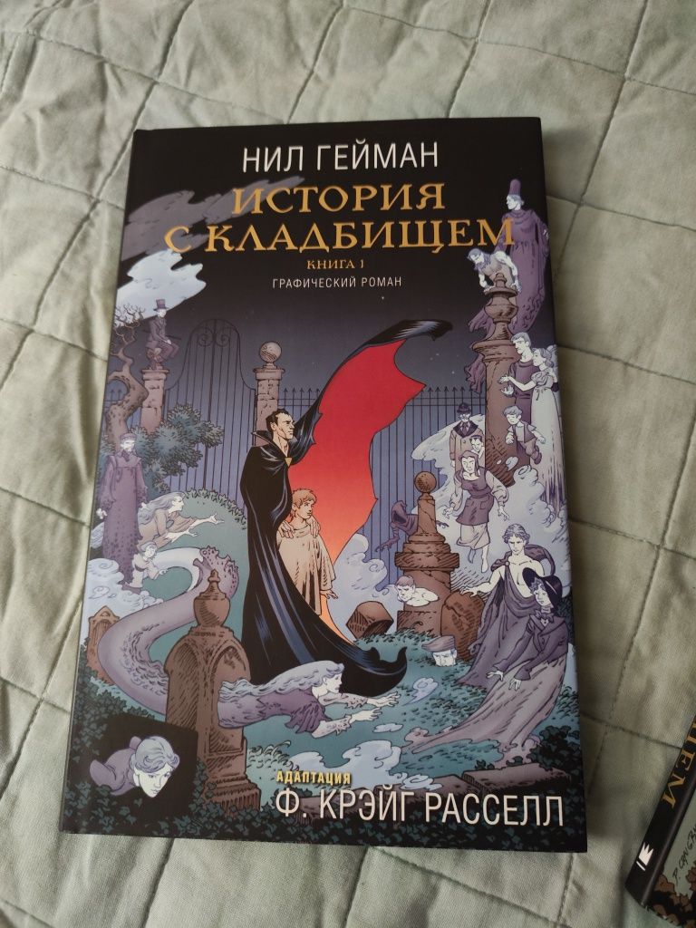 Книги- комиксы, авторы Нил Гейман, Ф. Крейг Расселл
Издател