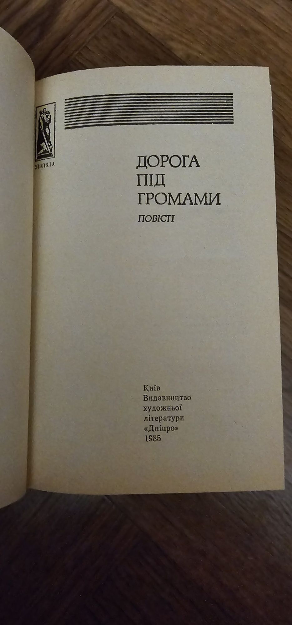 Мемуари другої світової війни