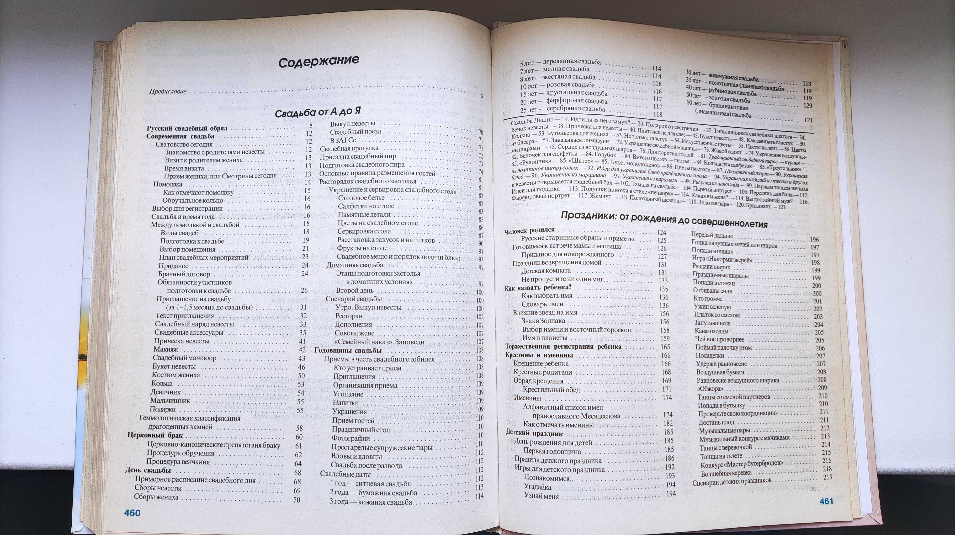 Энциклопедия семейных торжеств книга подарок свадьба подарунок весілля