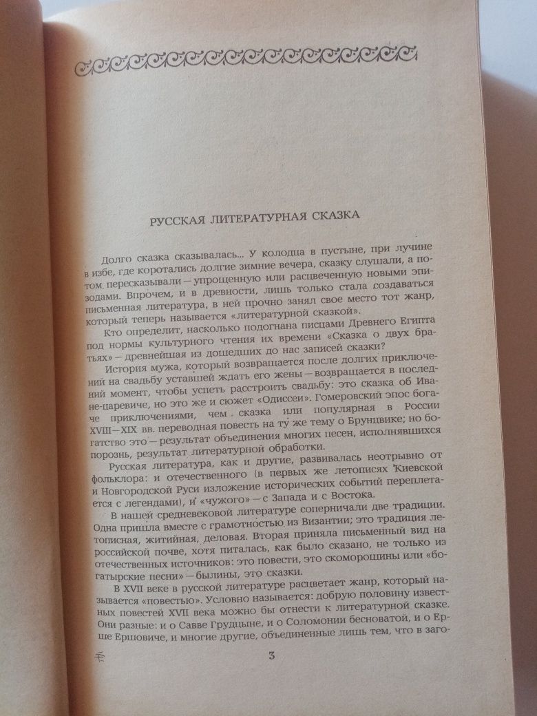 Городок в Табакерке Сказка