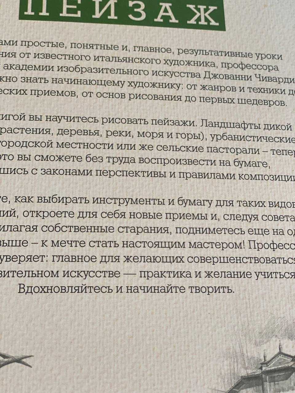 Рисуем пейзаж Книга