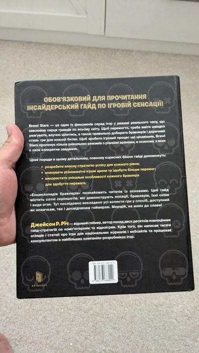 Енциклопедія бравлерів