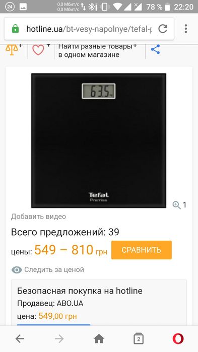 Весы напольные электронные Tefal PP1060