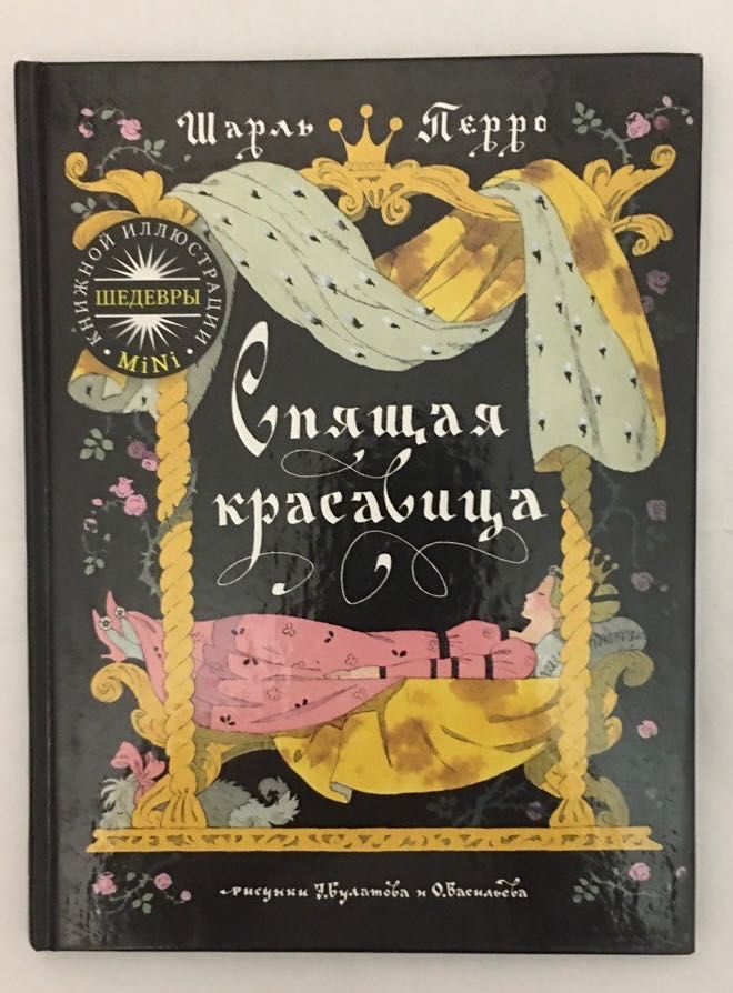 Детские книги, Дюймовочка, Спящая красавица