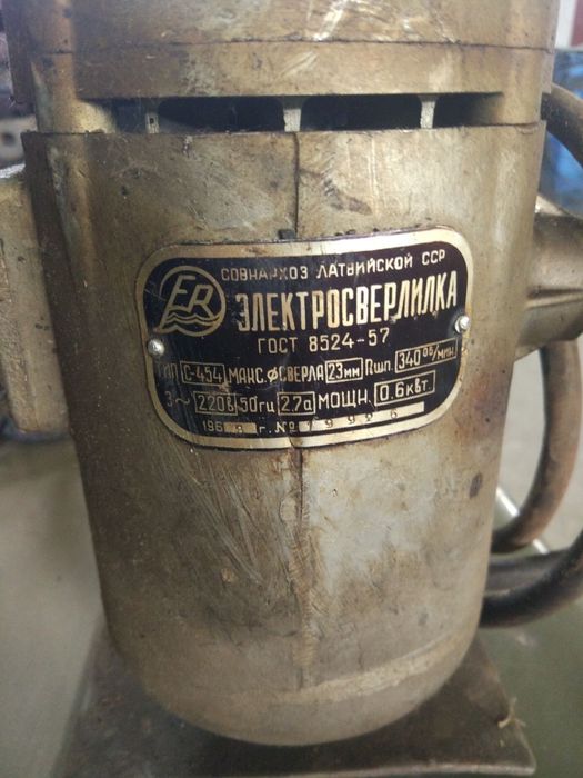 Дрель, электросверлилка трехфазная малообортистая иэ-1015