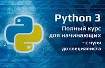 Программирование. Репетитор Python.
