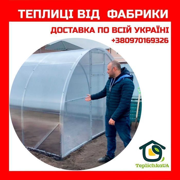 Теплица 3*4 3*6 3*8 4*6 от Завода, ЛУЧШИЕ ЦЕНЫ! Пленка и поликарбонат!