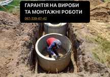 Монтаж септиків Гарантія! Бетонні кільця / Будівництво! Вигрібна яма!