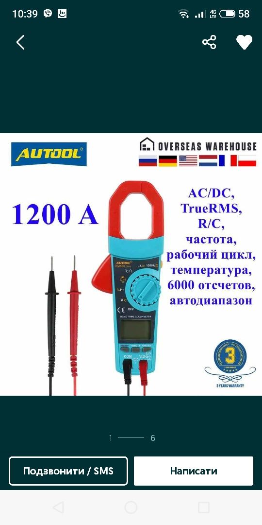 Продаем токовые клещи Autool DM500