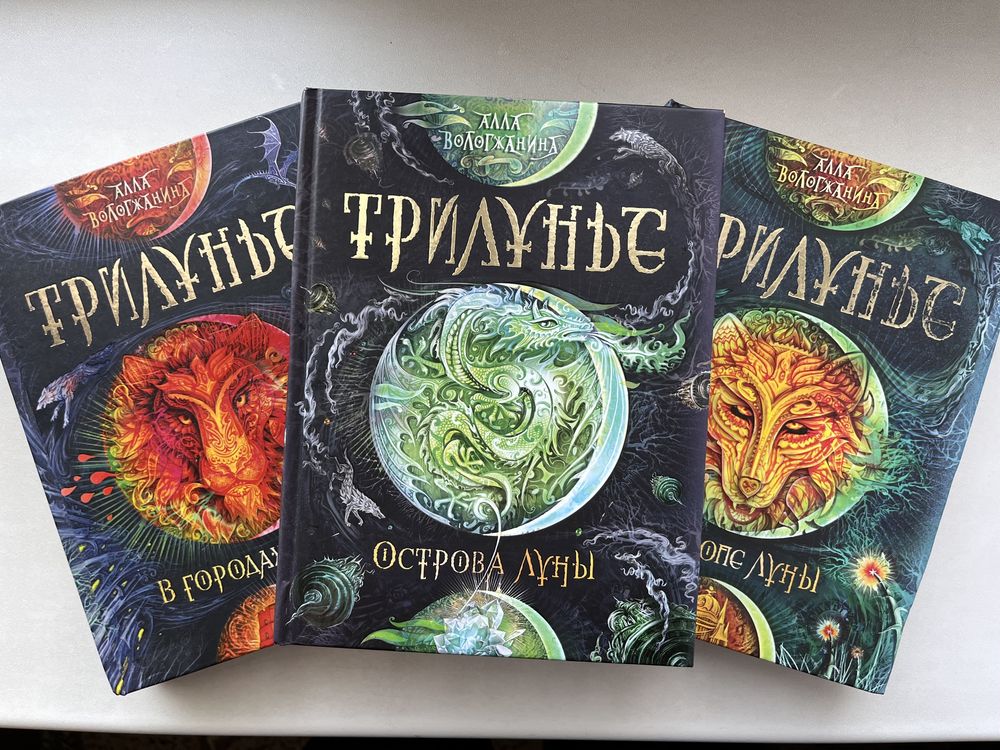 Фентези книги Зерцалия, Трилунье, Живые и другие, фантастика