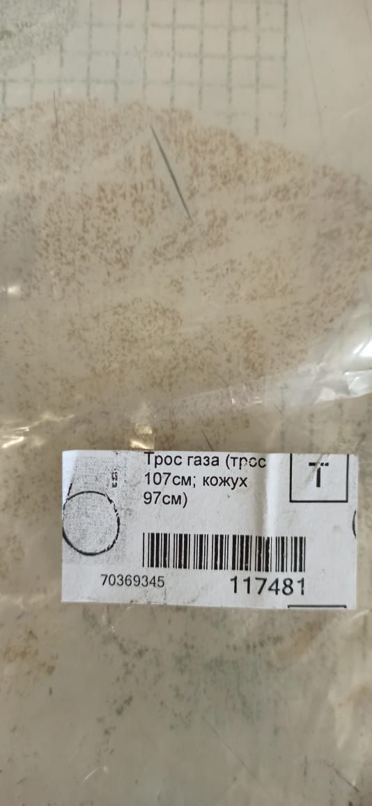 Продам новые два троса для мотоцикла