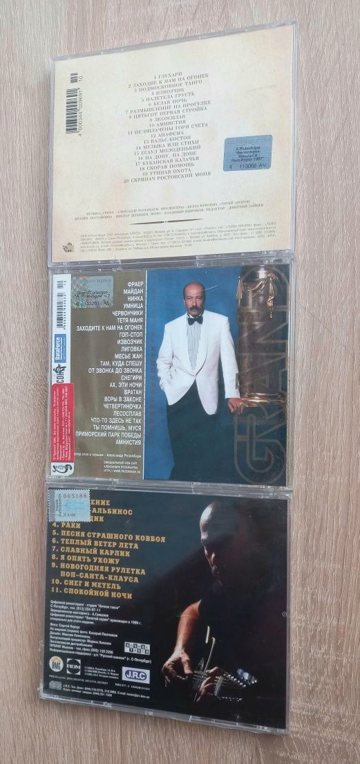 Александр Розембаум. CD диски.