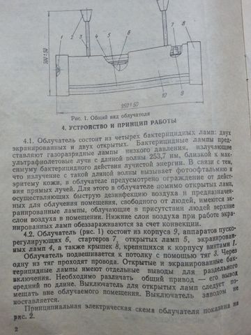 Бактерицидная лампа ОБП-300.