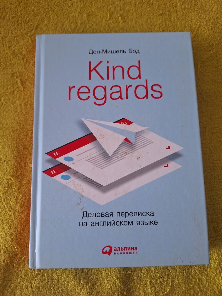 Kind regards. Деловая переписка на английском языке