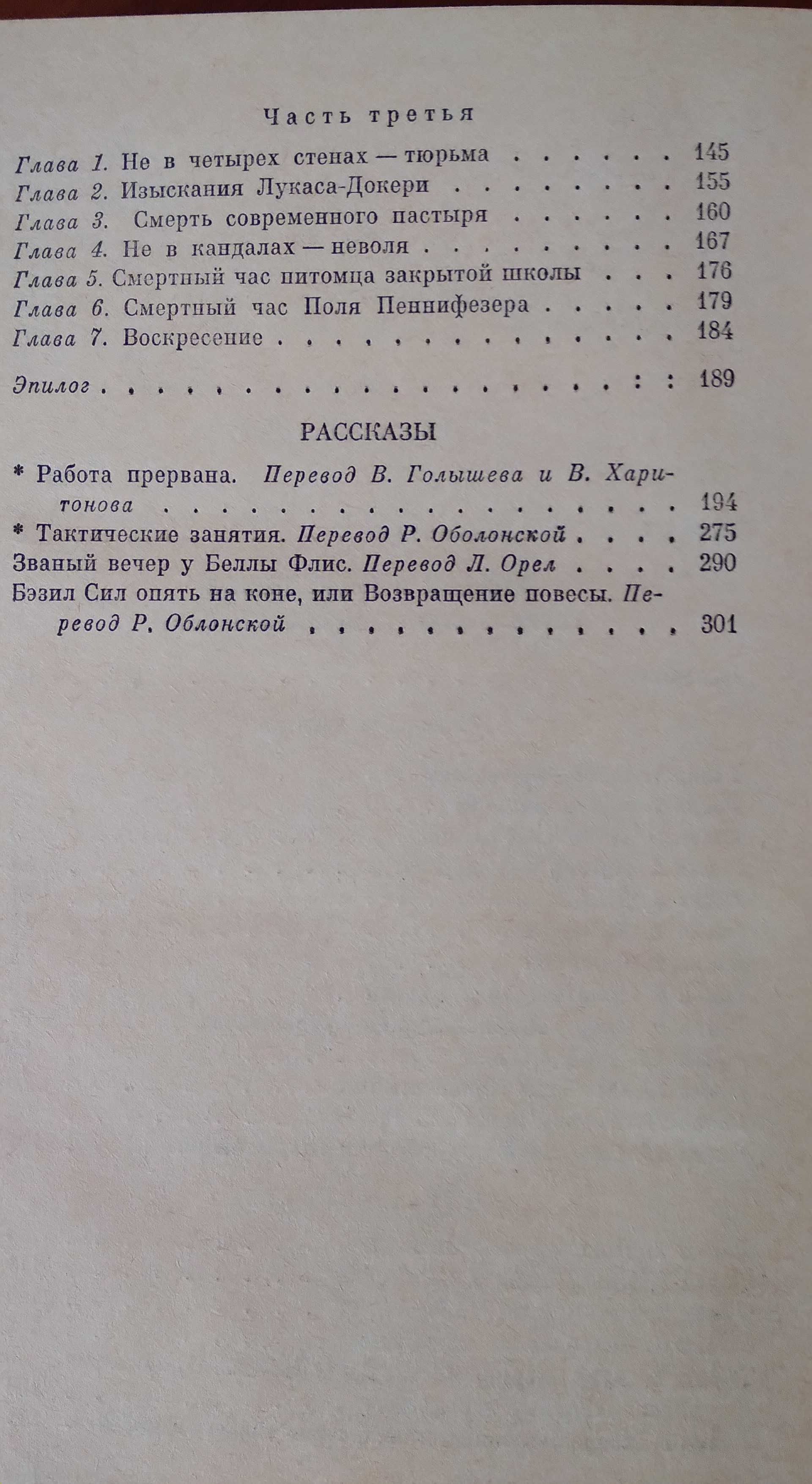 Ивлин Во  "Упадок и разрушение. Рассказы"