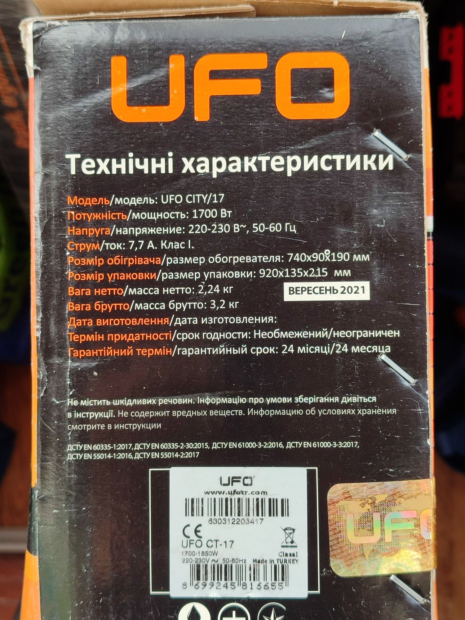 UFO 1700 інфрачервоний обігрівач уфо 1700 ватт