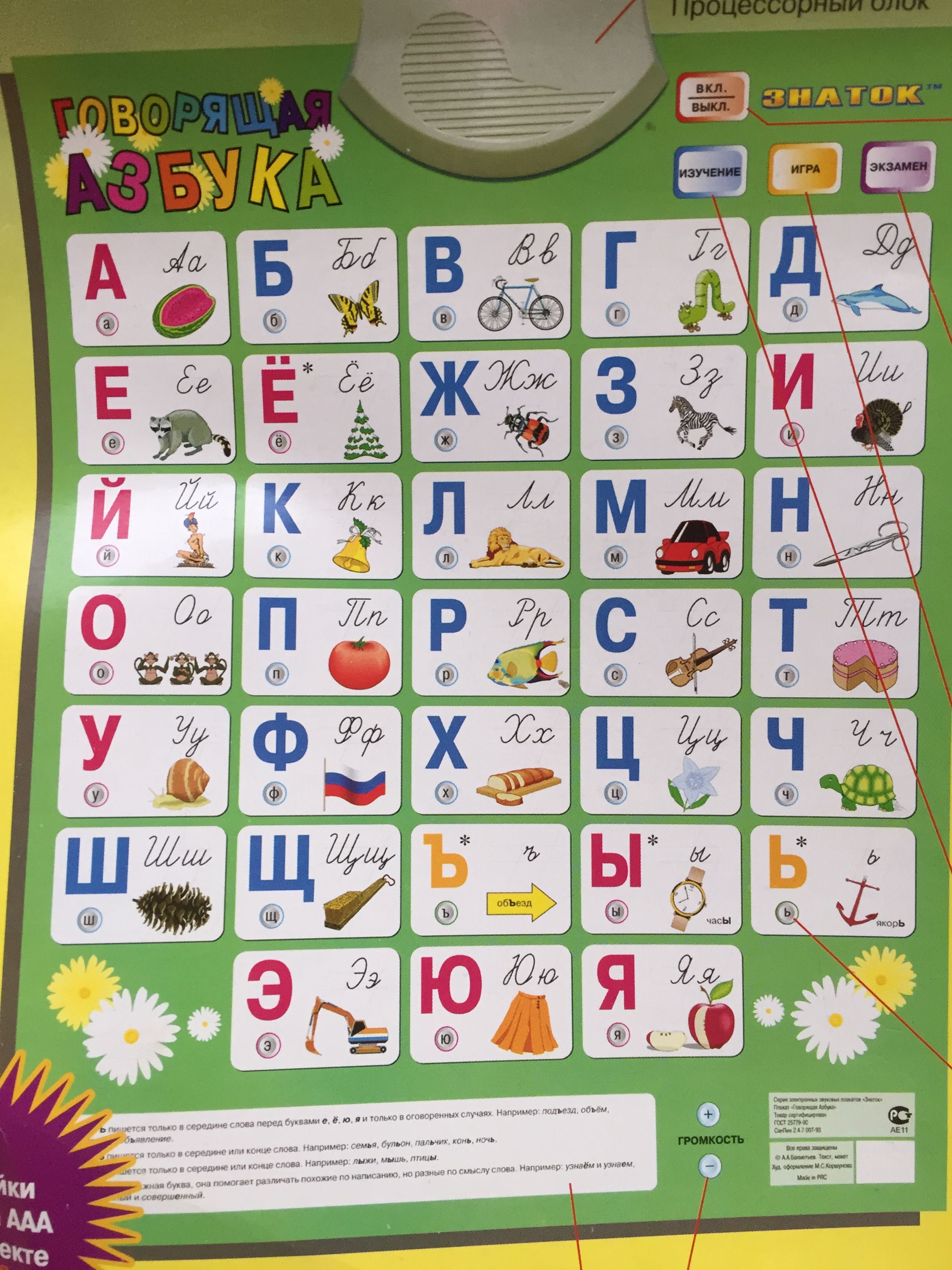 Говорящая азбука "Знаток" русский язык