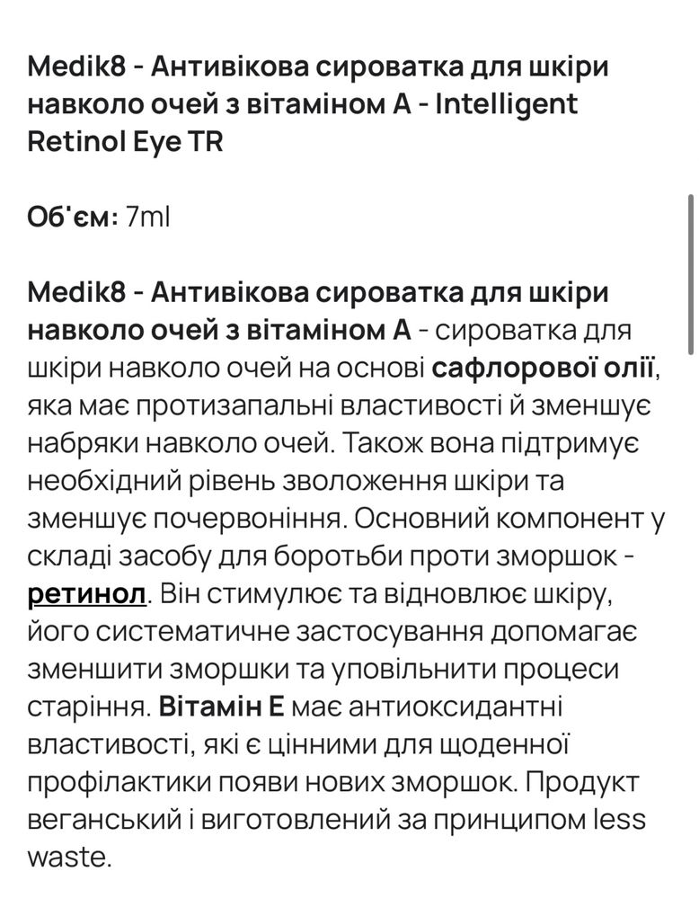 Medik8 Intelligent RETINOL EYE сироватка для очей
