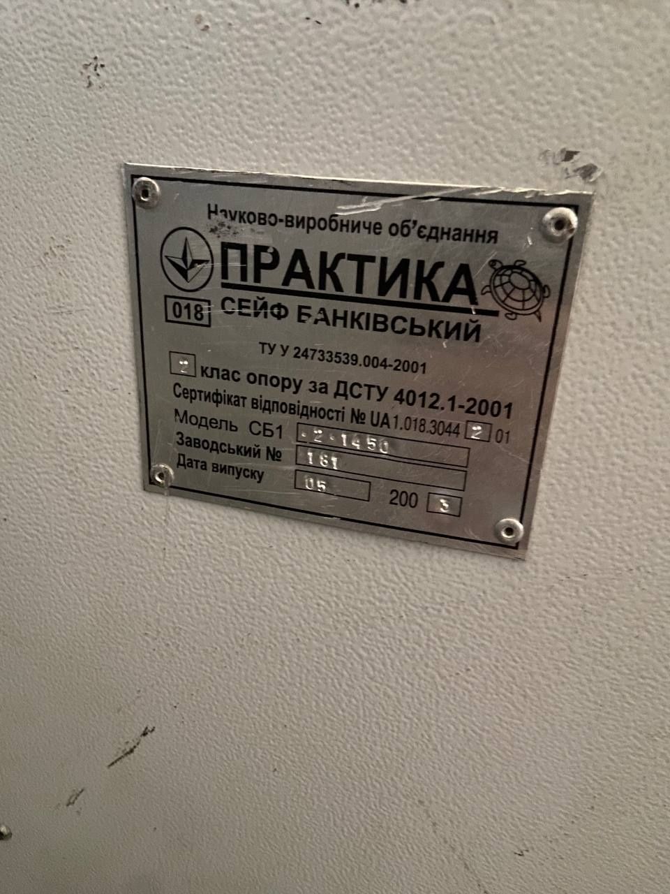 Сейф Практика 2 класу