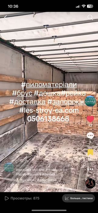 Лісосклад ЛісБуд Пиломатеріали Доставка Євідновлення