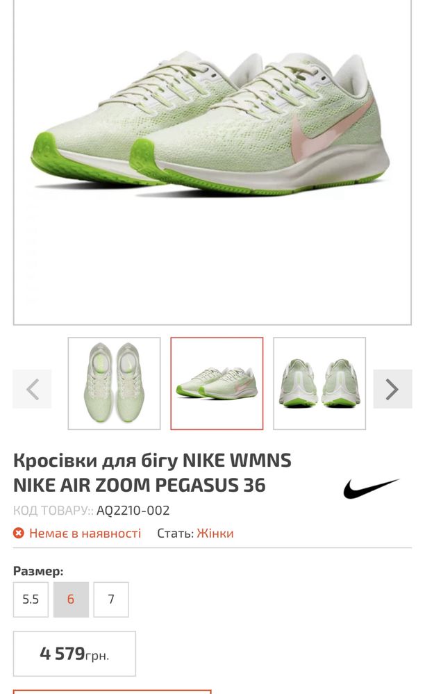 кросівки Nike Air Zoom Pegasus 36 кросівки для бігу